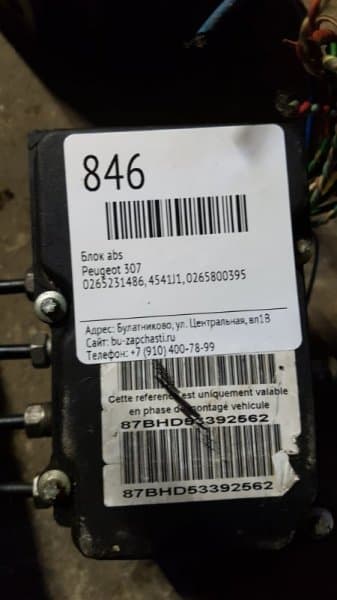Блок abs Peugeot 307 (б/у)