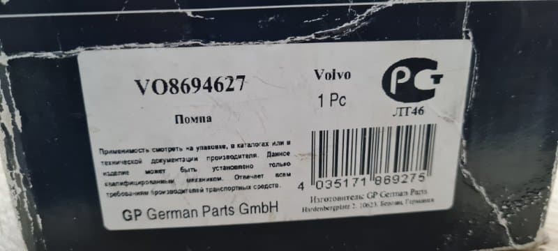 помпа