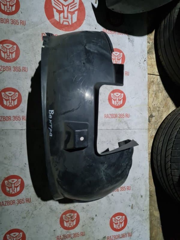 Подкрылок Opel Vectra C СЕДАН Z22YH 2003 перед. прав. (б/у)